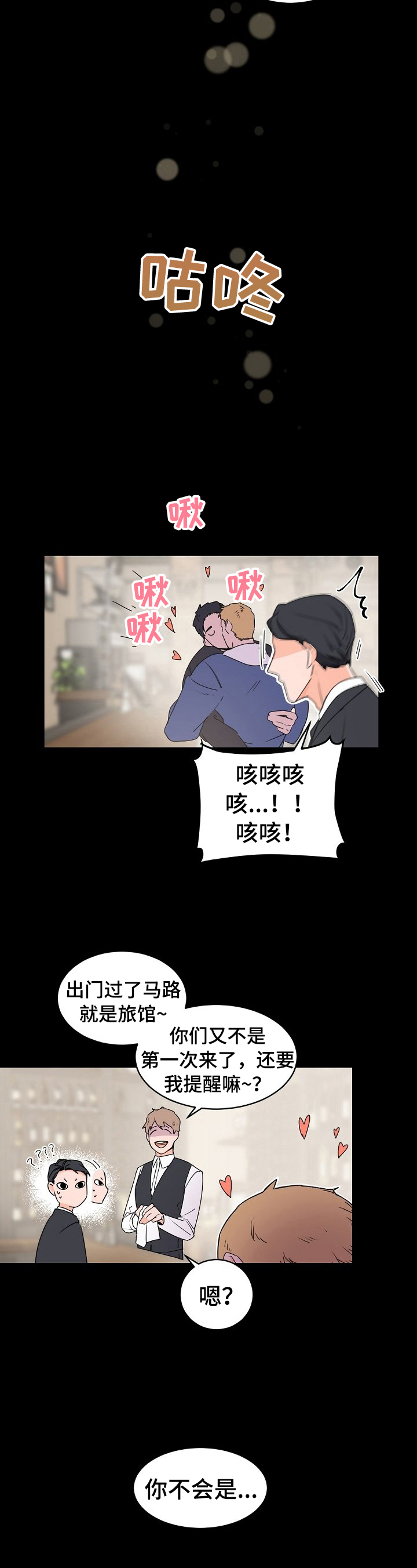 老板的宝贝158漫画,第32话2图