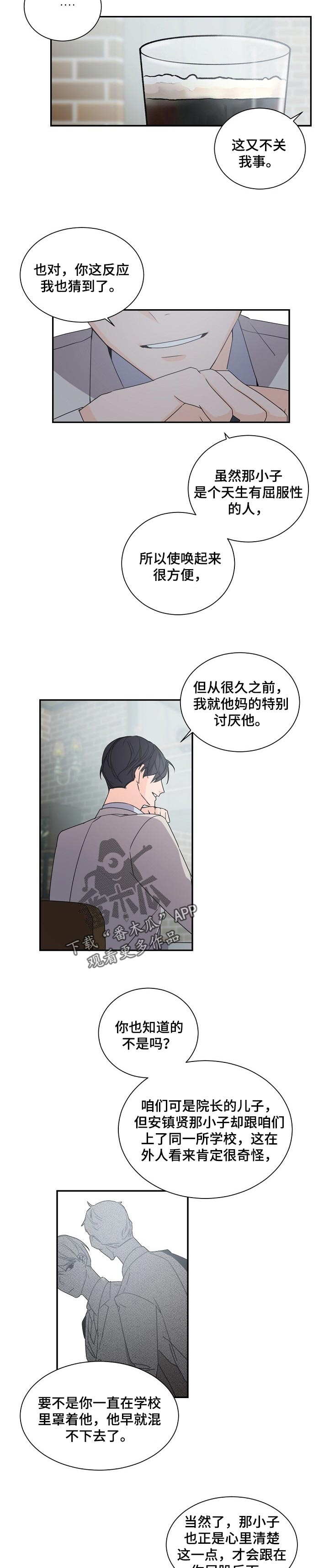 老板的宝贝漫画全集免费漫画,第62话1图