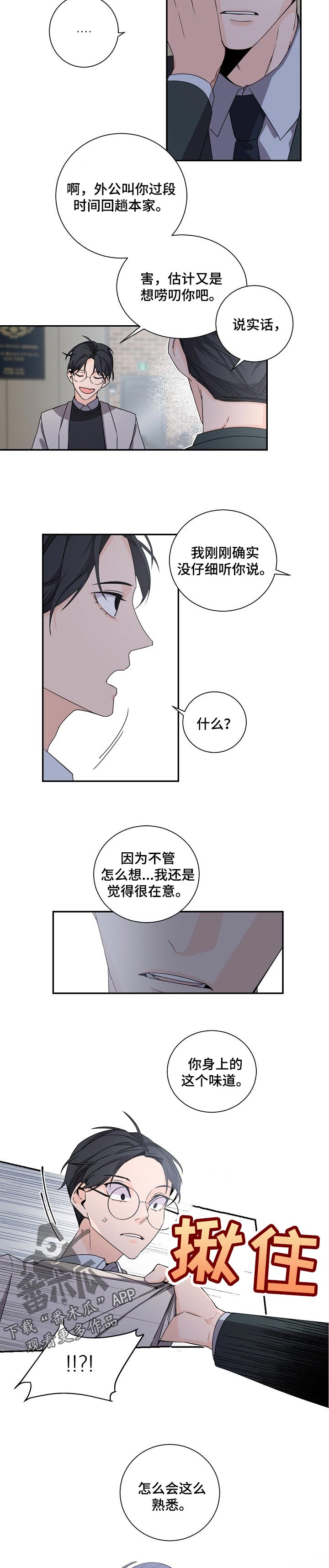 老板的宝贝漫画全集免费漫画,第62话1图