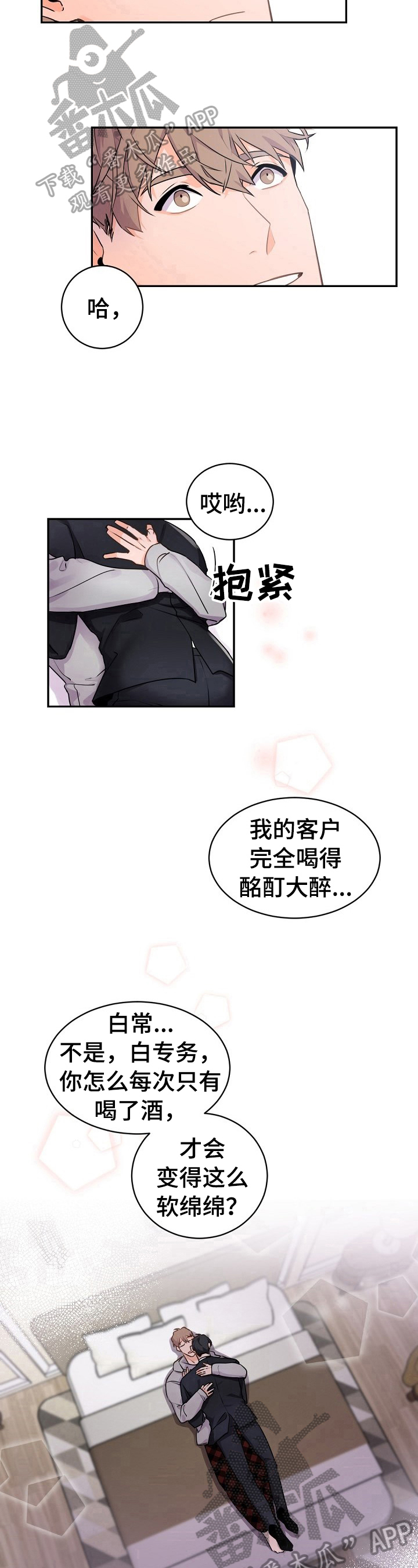 老板的英语单词漫画,第26话2图