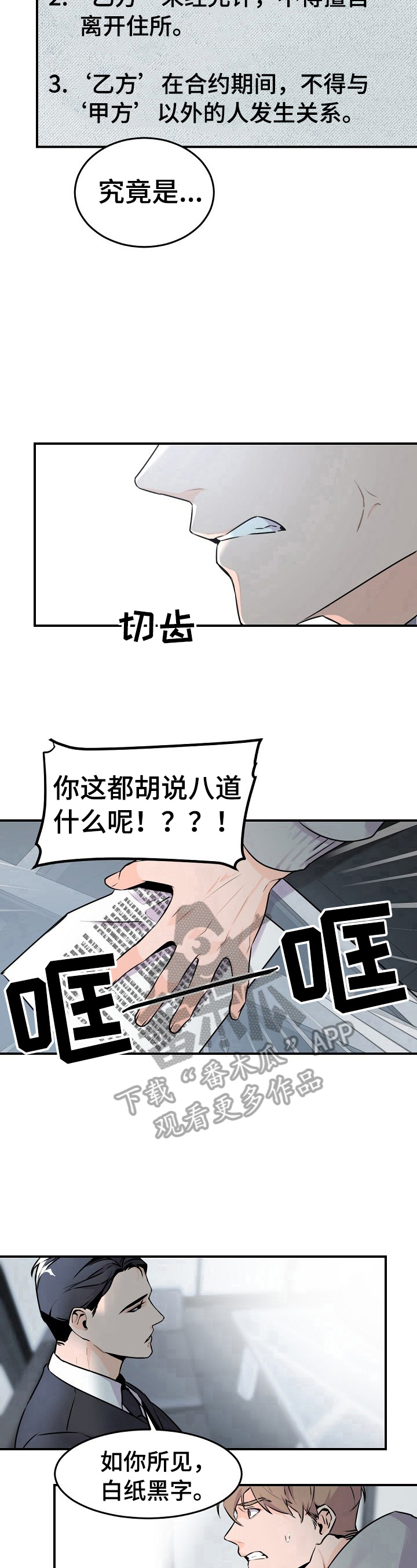 老板的宝贝作者漫画,第6话2图