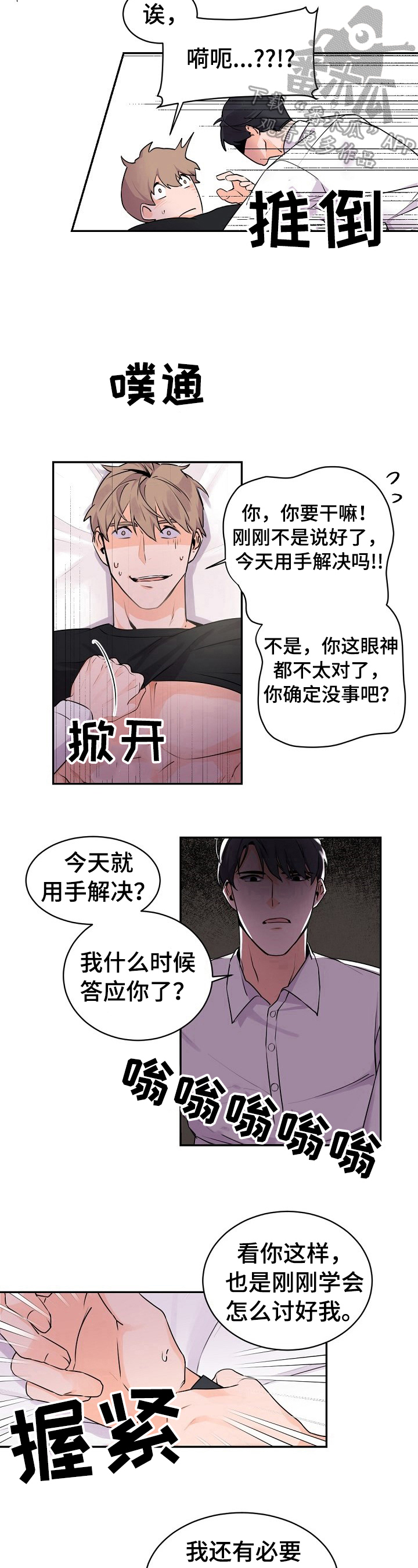 老板的宝贝漫画全集免费漫画,第18话2图