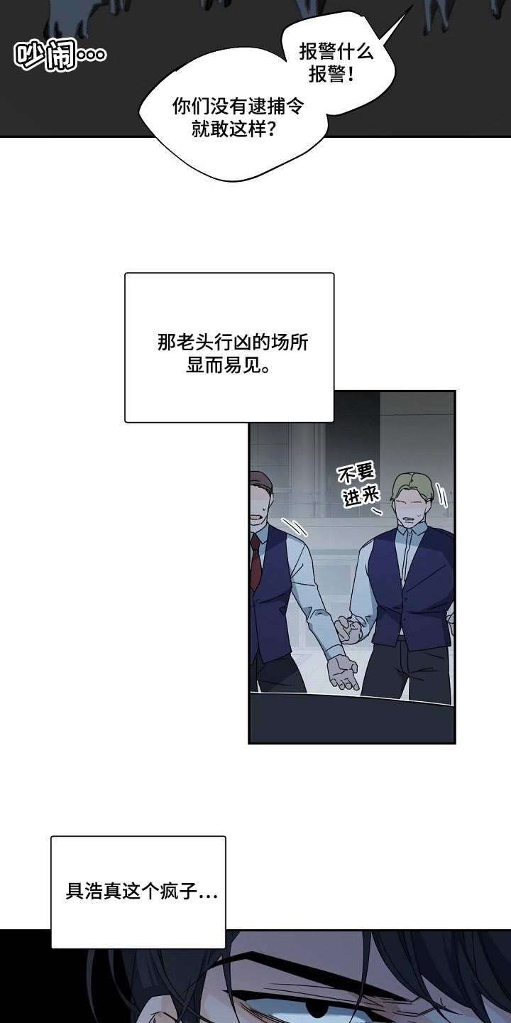老板的宝贝漫画全集免费漫画,第114话2图