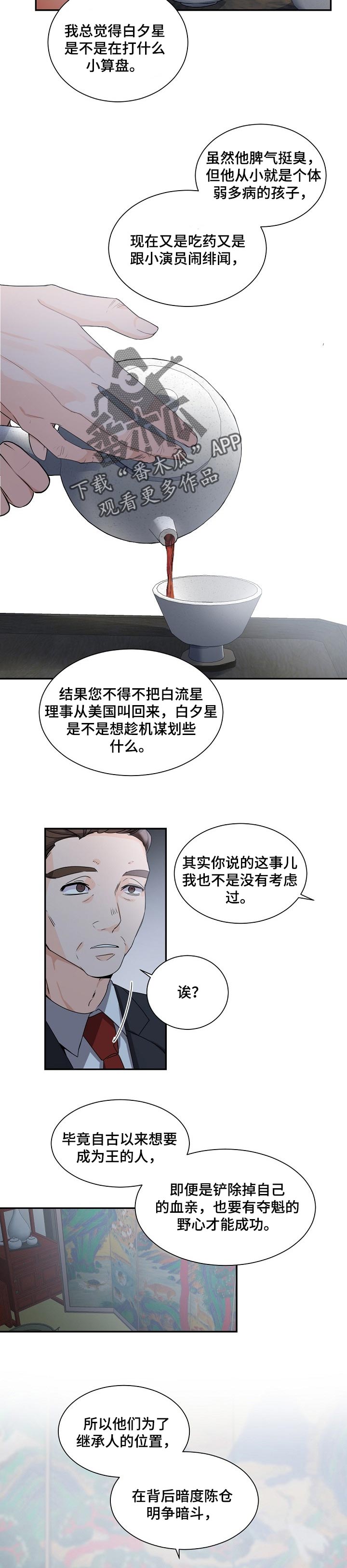 老板的宝贝漫画受菊不洁漫画,第63话1图