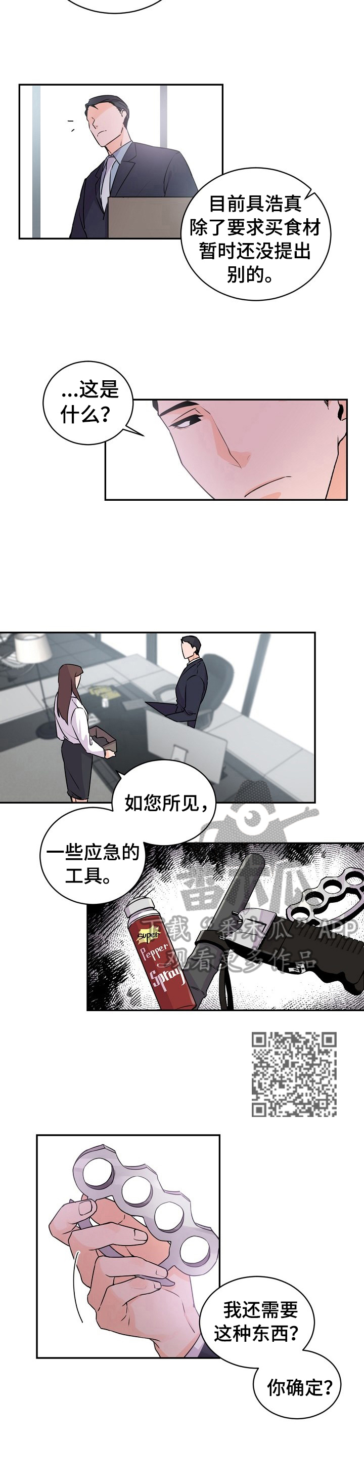 老板的小宝贝漫画漫画,第20话1图