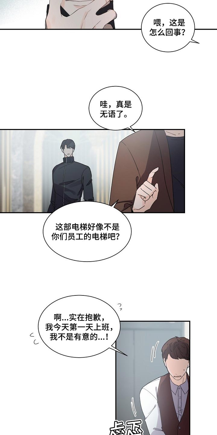 老板的宝贝漫画全集免费漫画,第80话2图