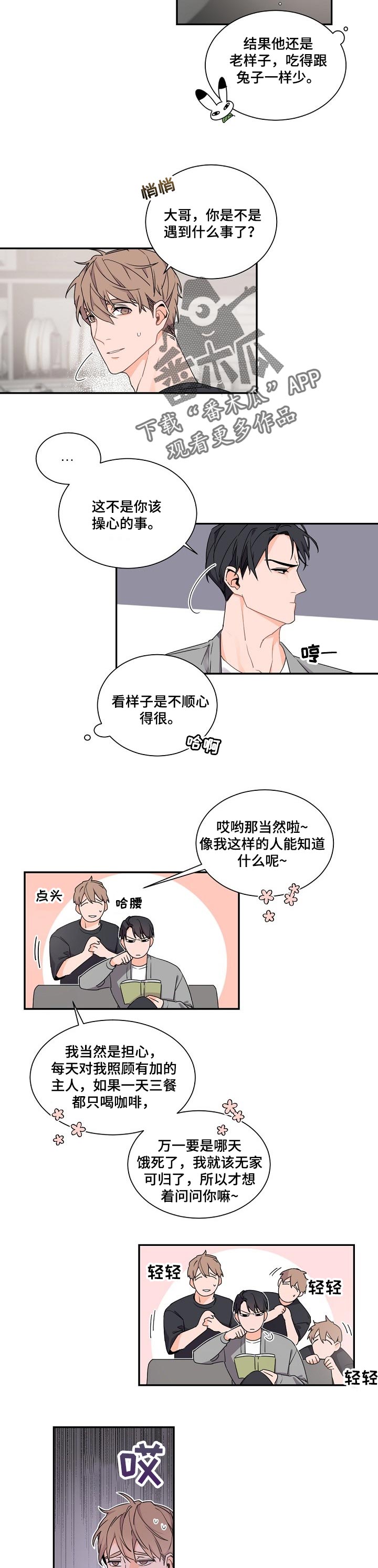 老板的宝贝漫画免费观看漫画,第47话1图