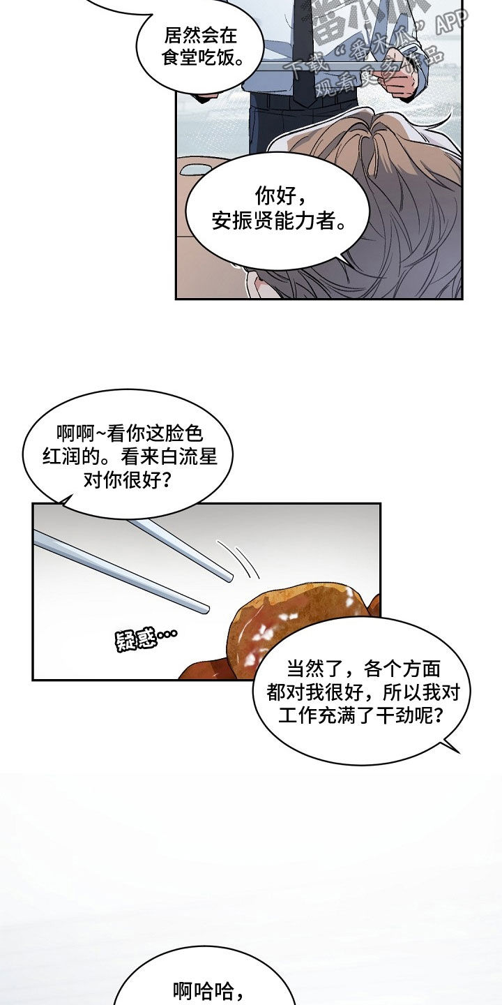老板的宝贝在线观看漫画,第154话1图
