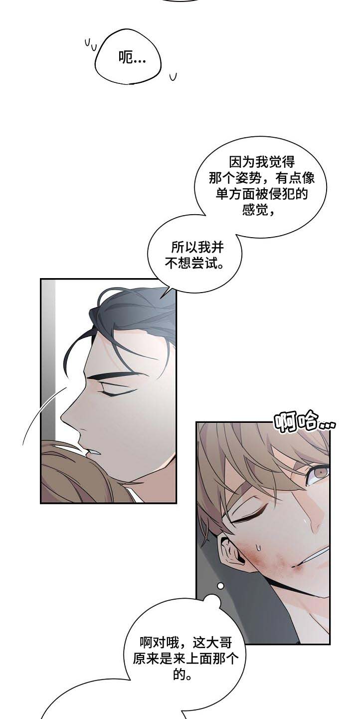 老板的宝贝哨兵外传10漫画,第67话2图