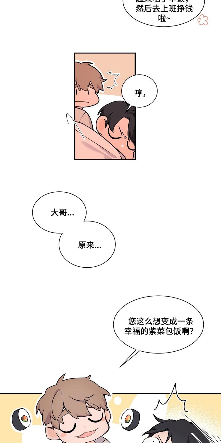 老板的宝贝番木瓜漫画,第75话1图