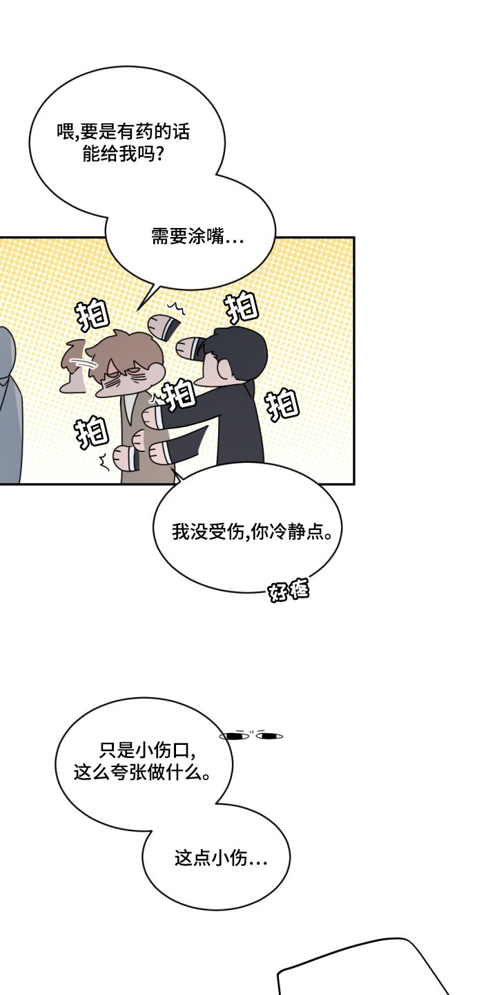 老板的宝贝漫画,第130话1图