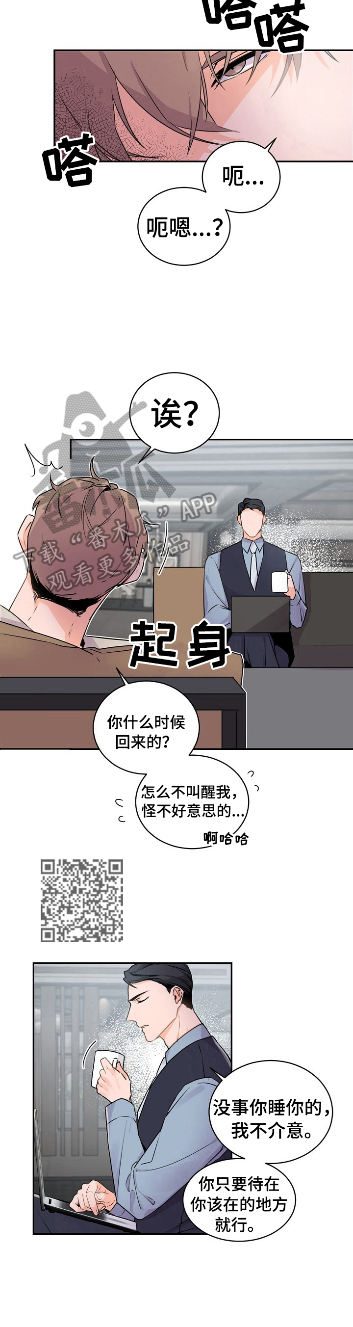老板的宝贝漫画全集免费漫画,第21话2图