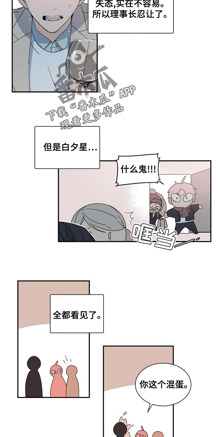 老板的宝贝漫画,第140话1图