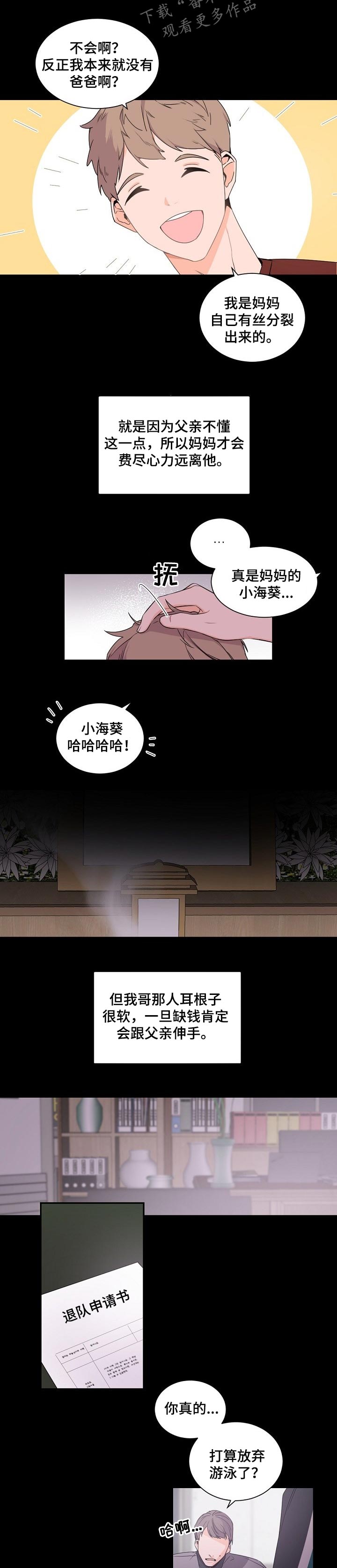 老板的宝贝免费阅读漫画,第51话2图