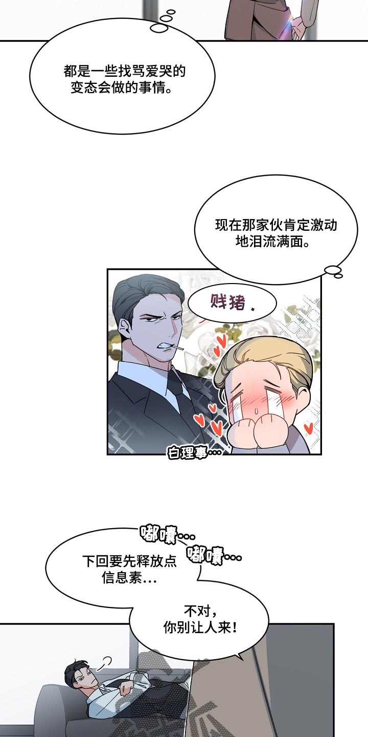 老板的宝贝漫画,第123话1图