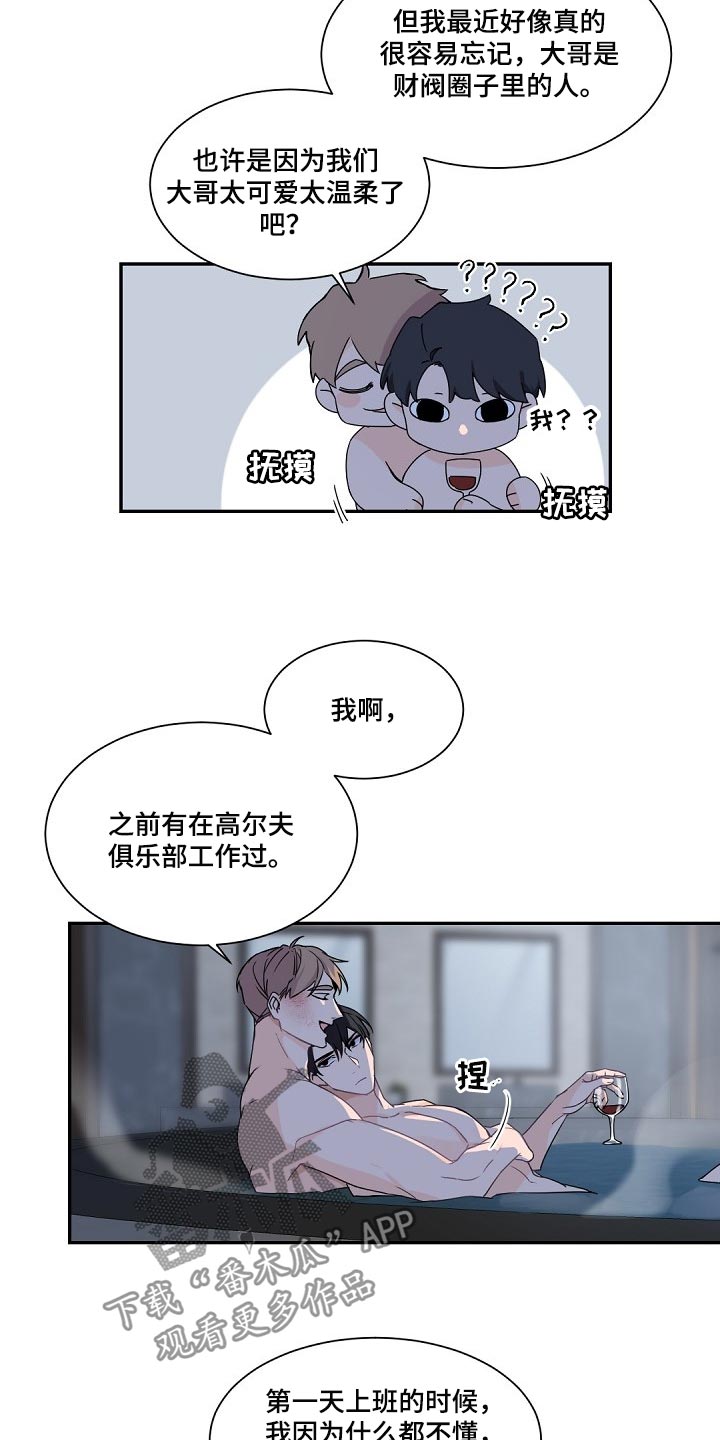 老板的宝贝漫画,第70话2图