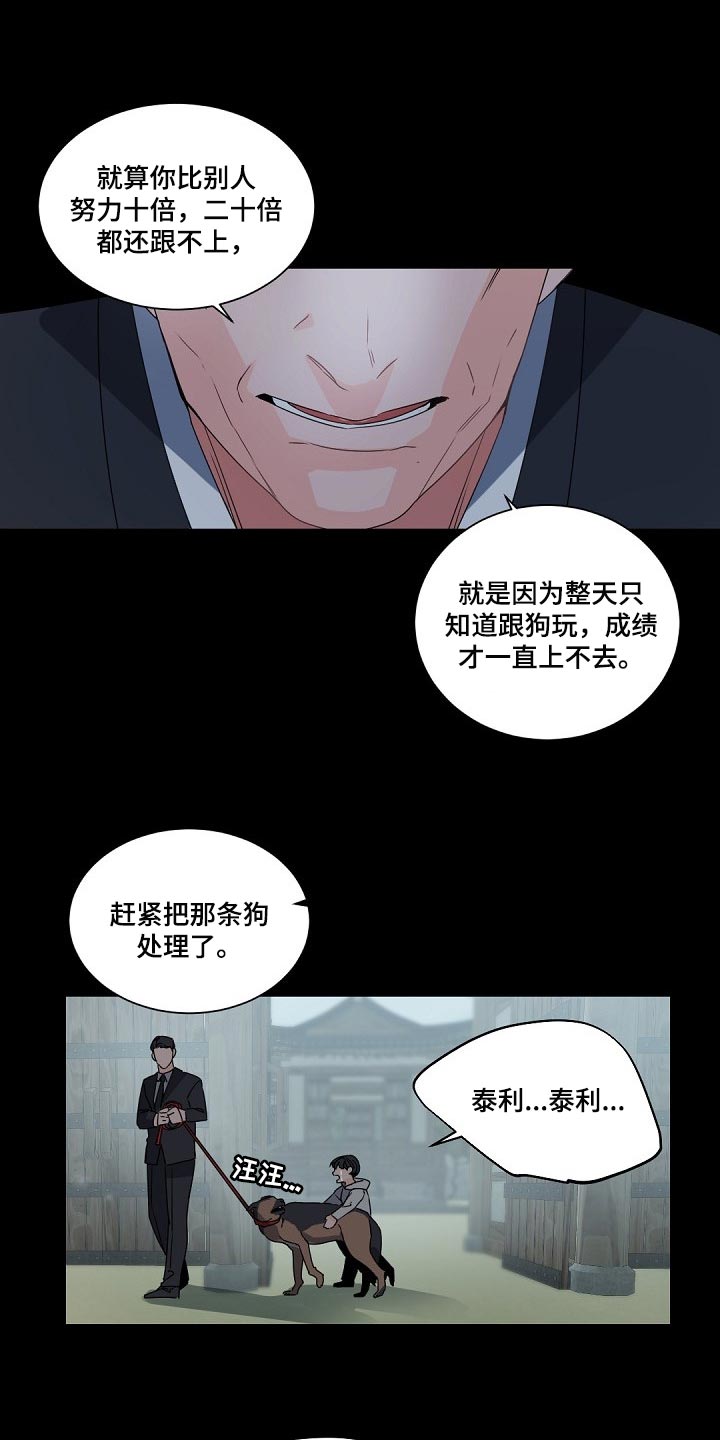 老板的宝贝女儿漫画,第101话2图