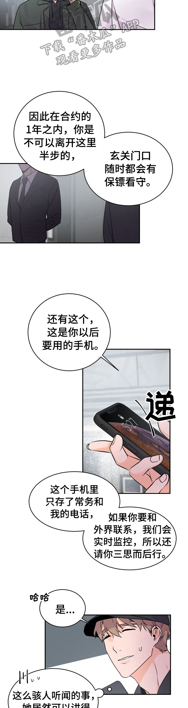 老板的宝贝漫画全集免费漫画,第19话1图