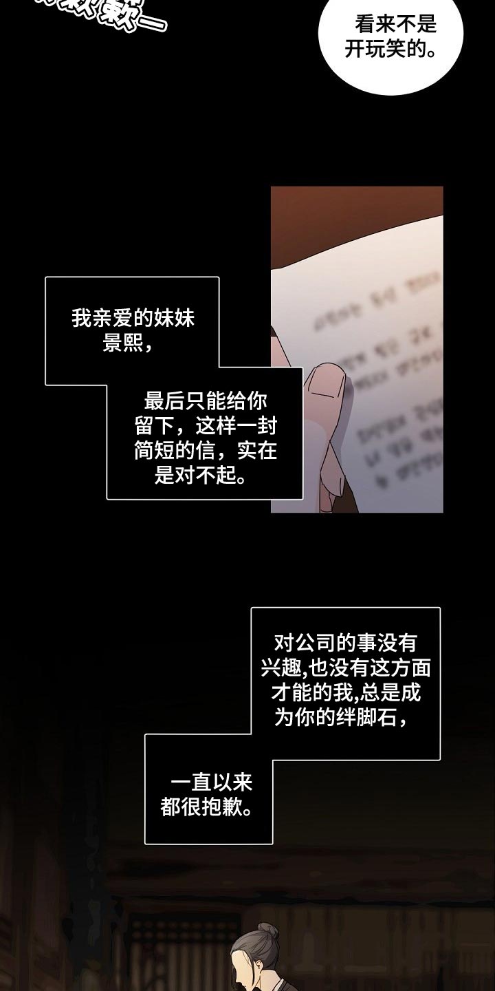 老板的宝贝画风漫画,第91话2图