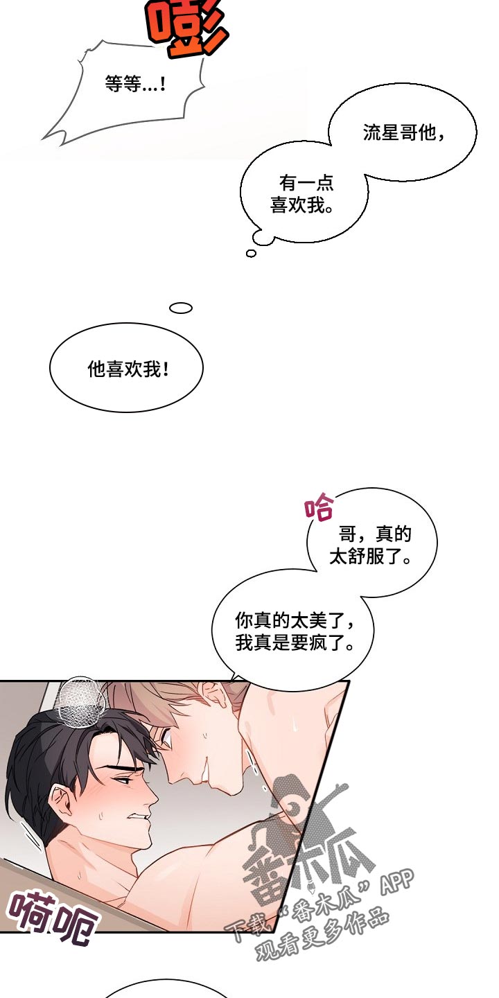 老板的宝贝免费阅读漫画,第85话2图