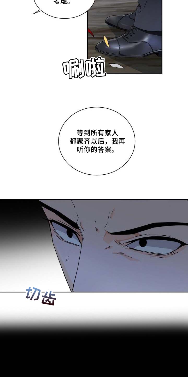 老板的宝贝番木瓜漫画,第94话2图