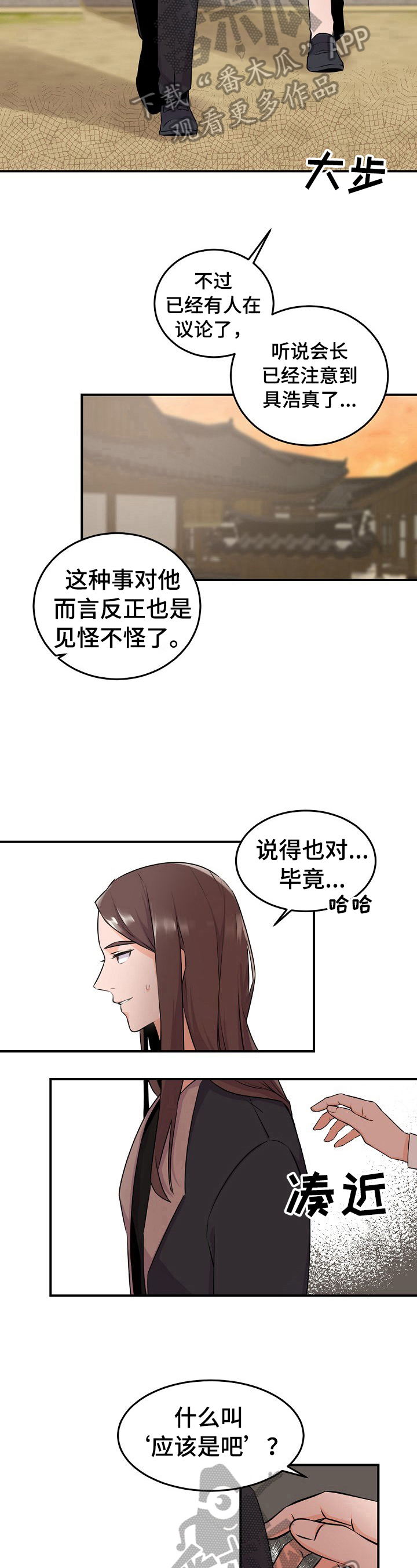 老板的宝贝漫画全集免费漫画,第12话1图