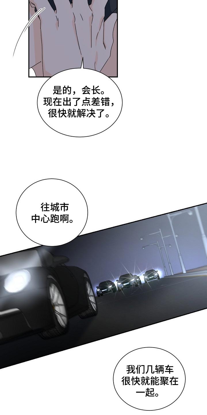 老板的宝贝免费阅读漫画,第108话2图