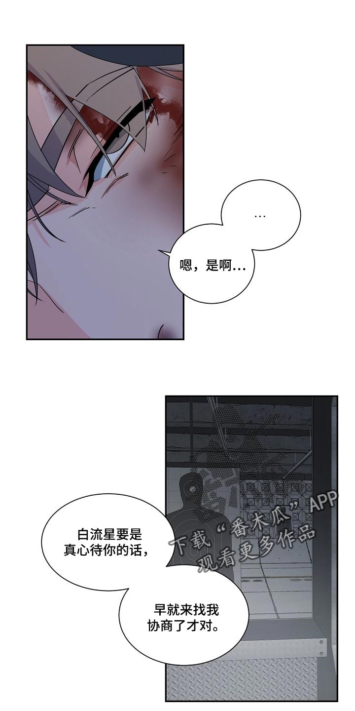 老板的宝贝158漫画,第114话1图