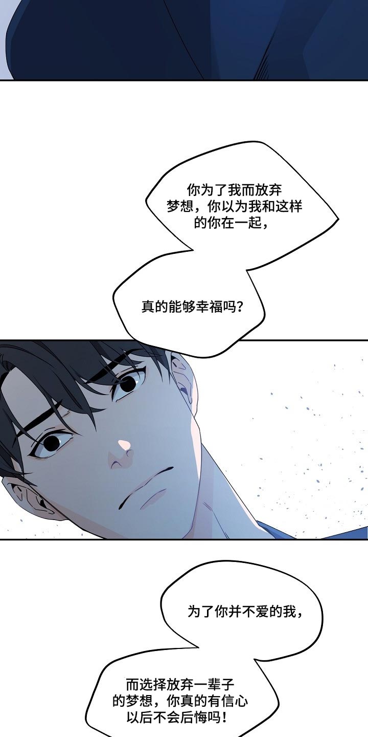 老板的宝贝在线观看漫画,第89话2图