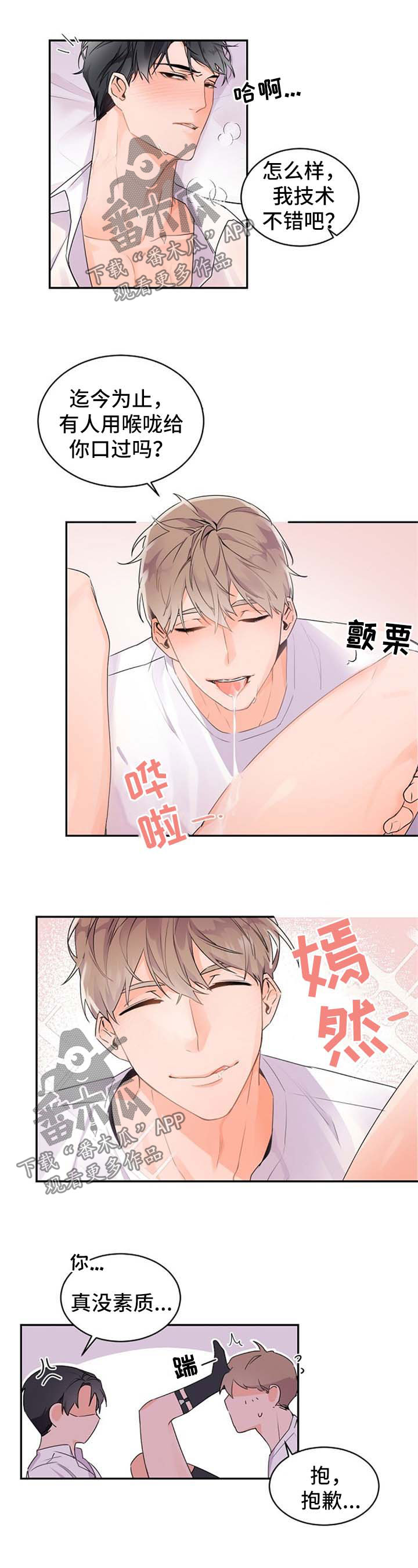 老板的契约男友漫画,第34话2图