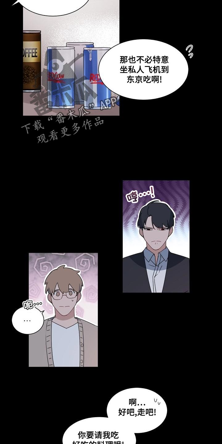 老板的宝贝画风漫画,第135话2图