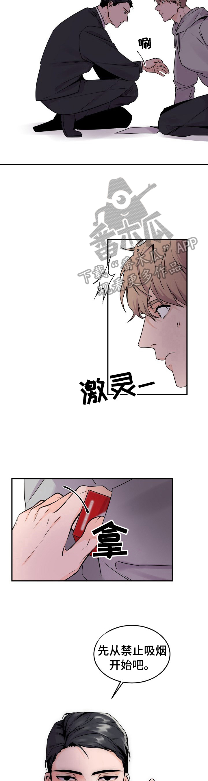 老板的宝贝英文漫画,第10话2图