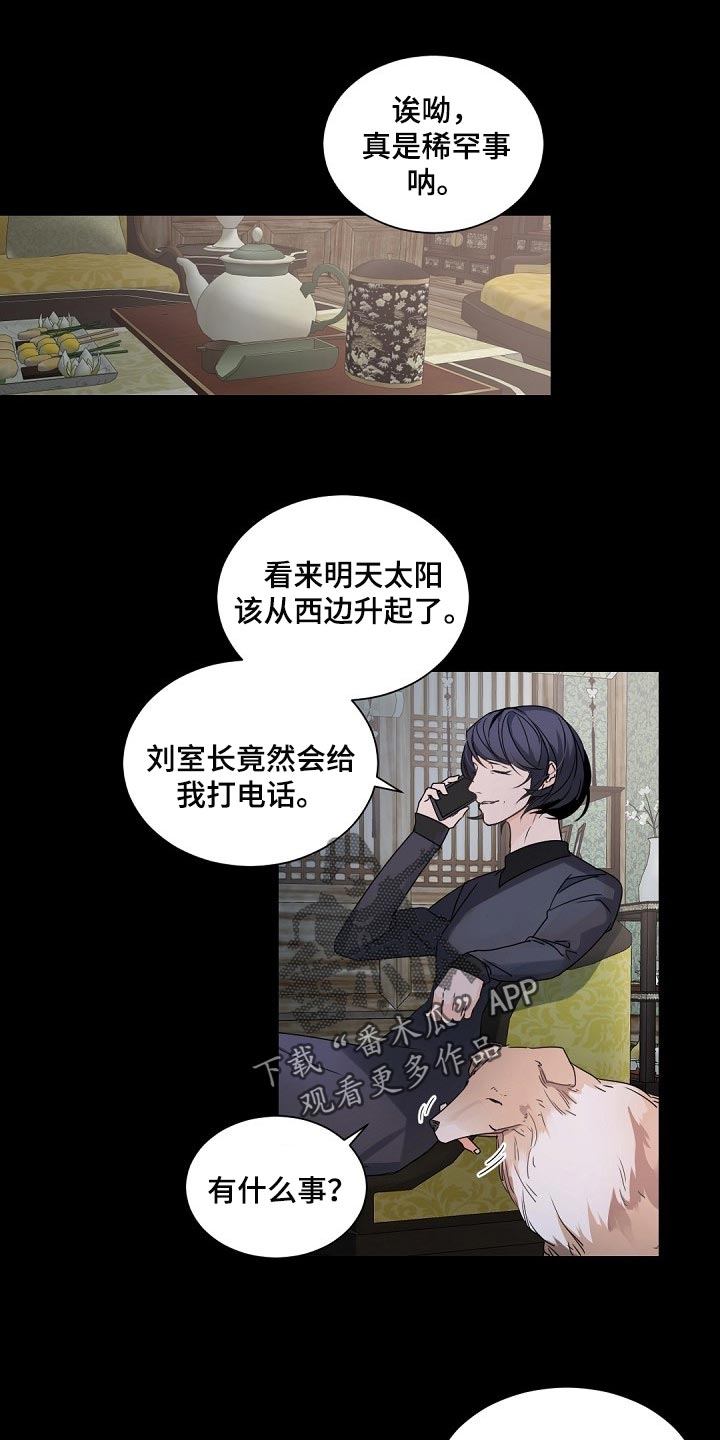 老板的宝贝画涯叫什么名字漫画,第115话1图