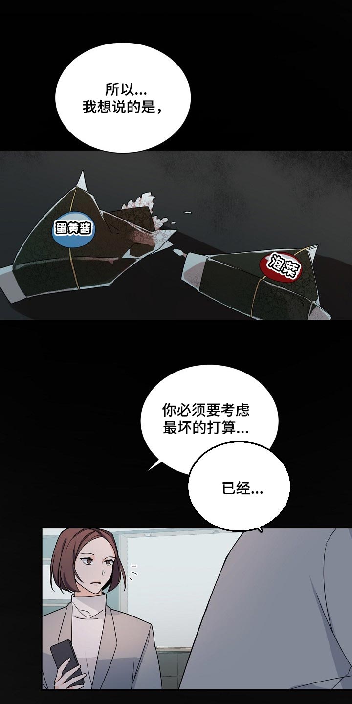 老板的宝贝漫画免费观看漫画,第105话1图