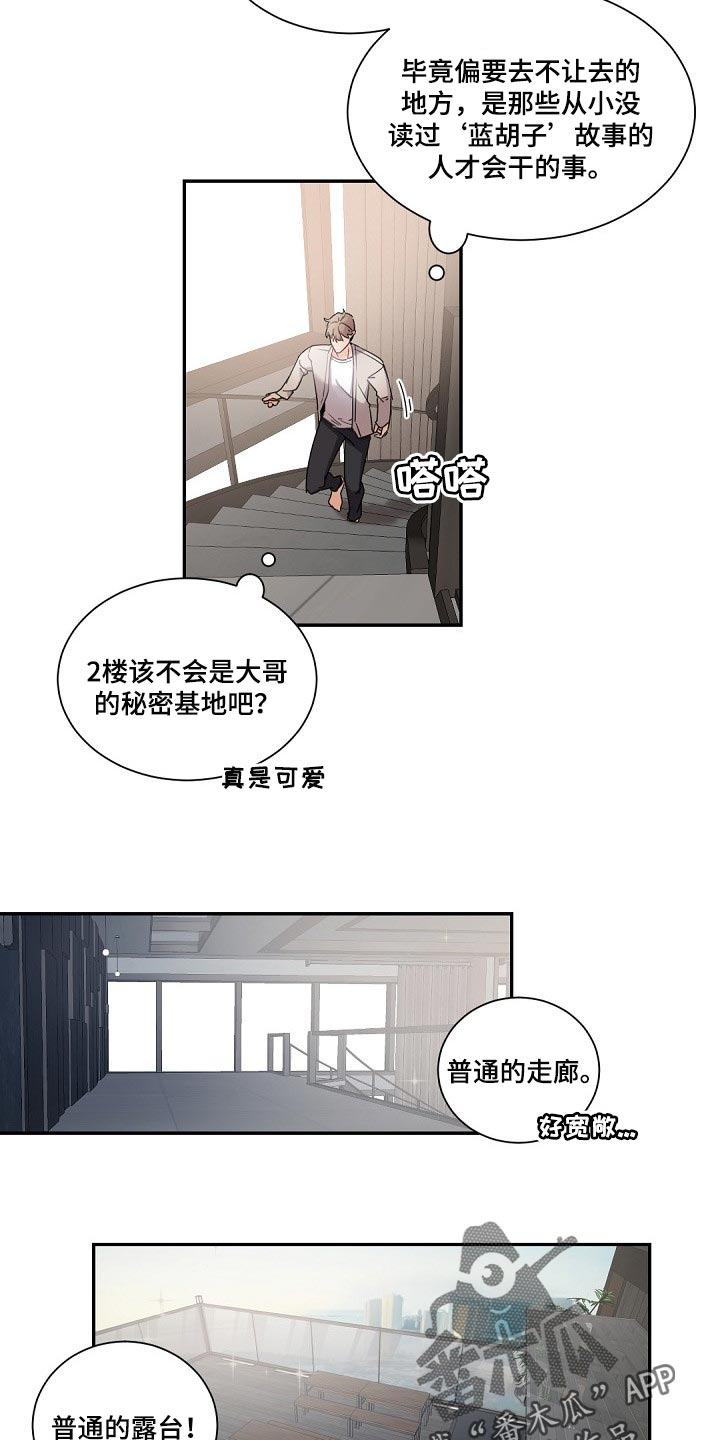 老板的宝贝在线观看漫画,第75话1图