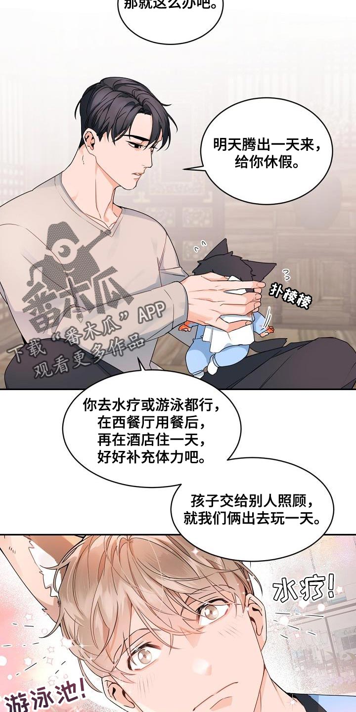 我的亲亲老板宝贝泰剧泰剧tv漫画,第144章：【番外】休假1图