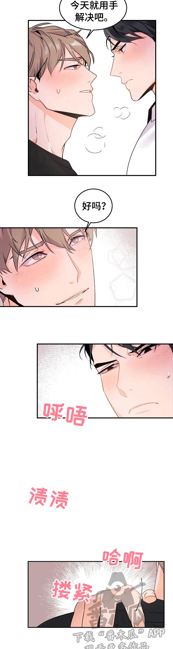 老板的宝贝漫画全集免费漫画,第17话2图
