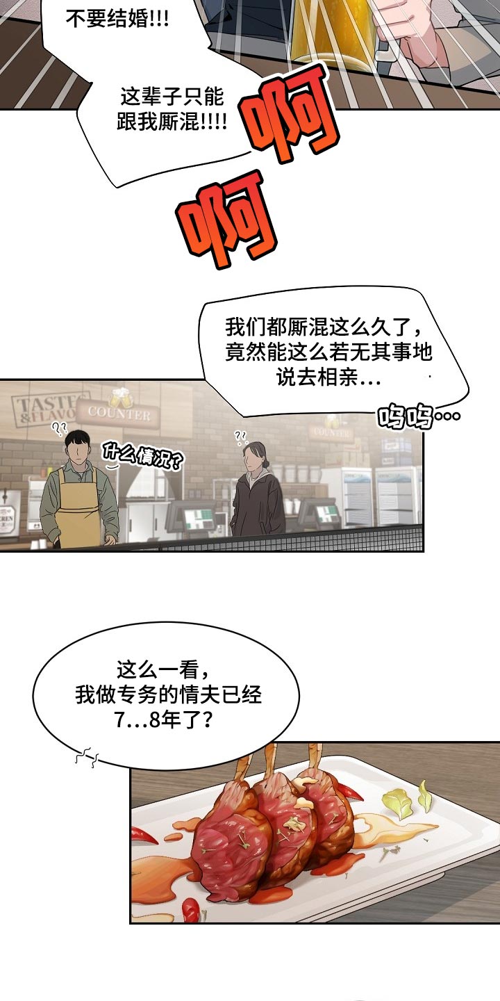 老板的宝贝电影漫画,第124话2图