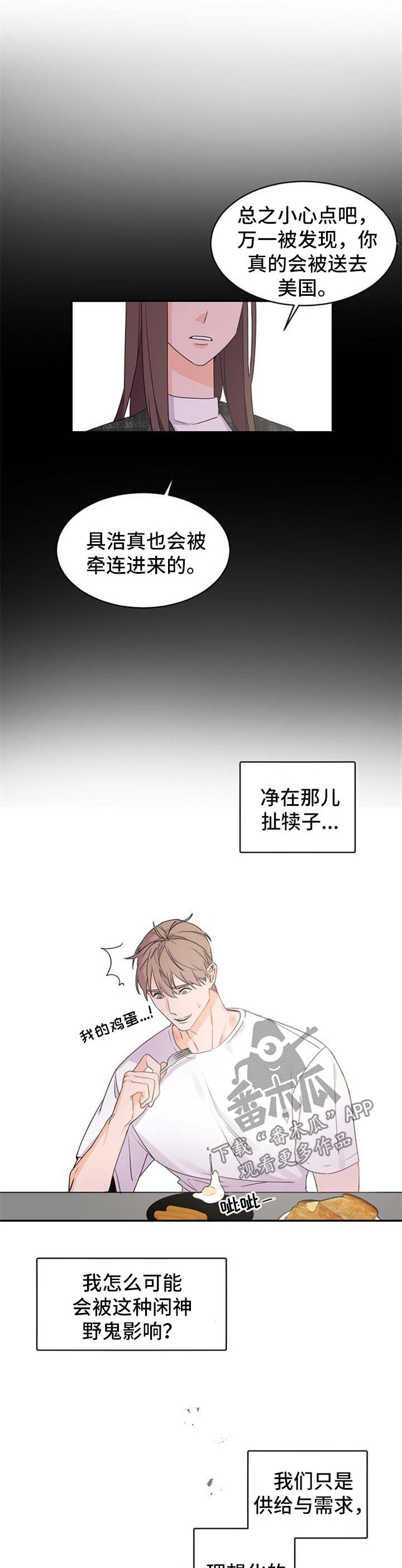 老板的宝贝漫画全集免费漫画,第38话1图