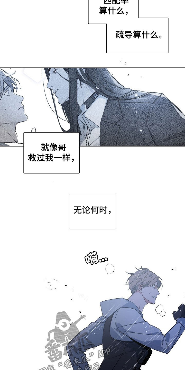 老板的宝贝哨兵外传10漫画,第169话2图