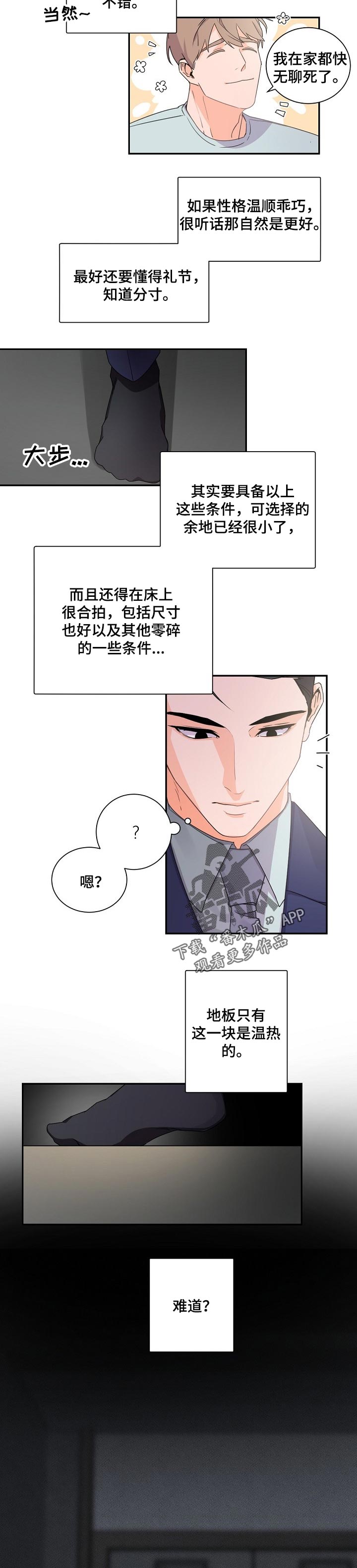 老板的宝贝漫画,第44话2图