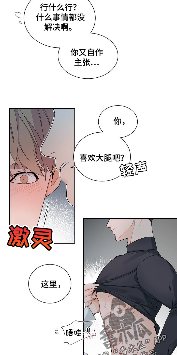 老板的宝贝漫画全集免费漫画,第110话1图