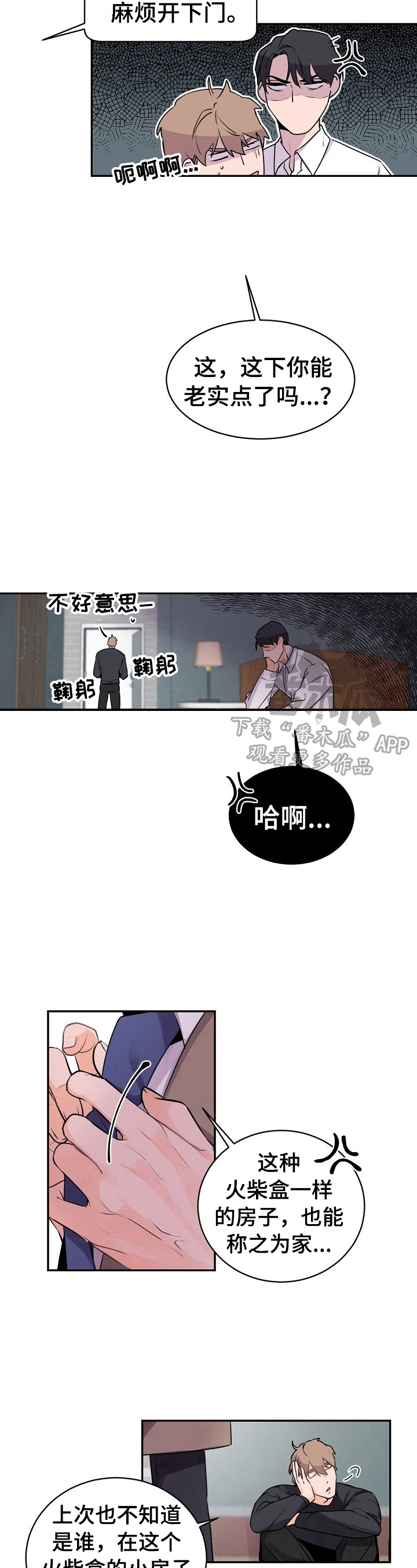 老板的宝贝漫画全集免费漫画,第18话2图