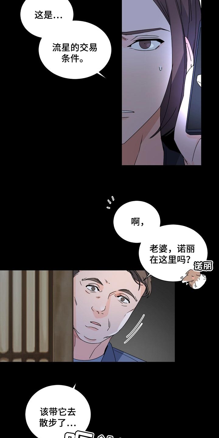 老板的宝贝画涯叫什么名字漫画,第115话2图