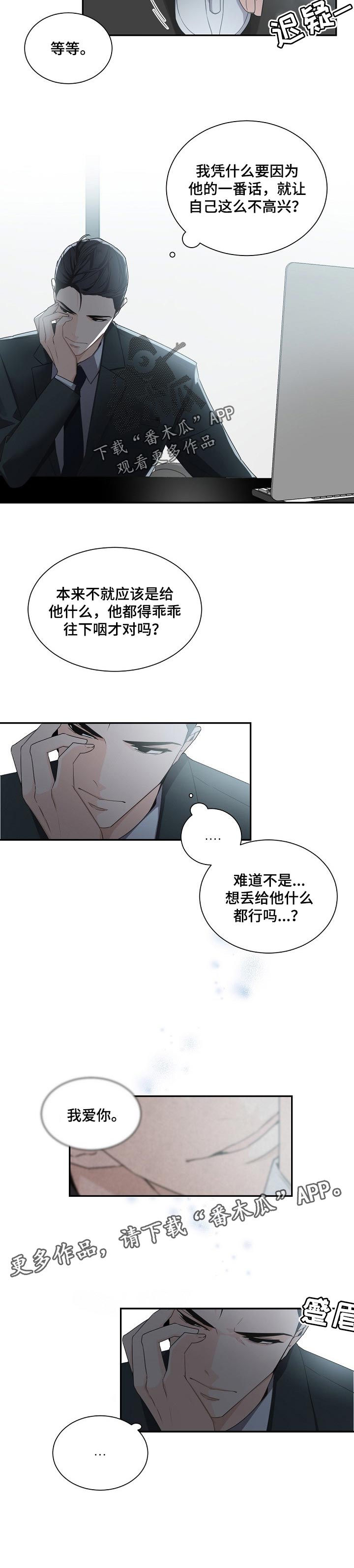 老板的宝贝漫画受菊不洁漫画,第61话2图