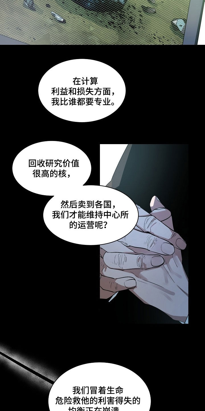 老板的宝贝作者漫画,第161话2图