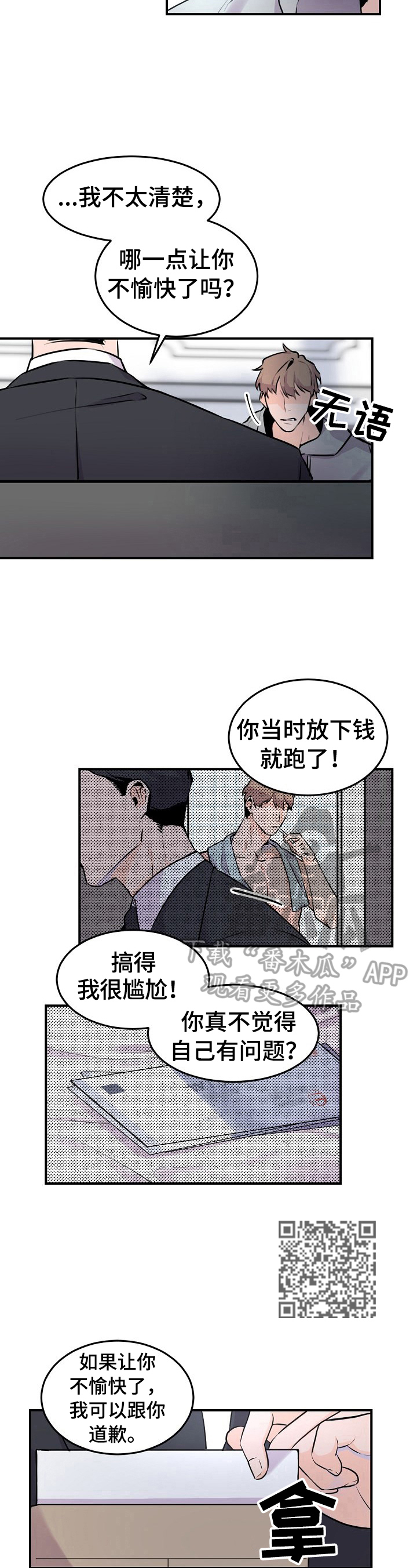 老板的宝贝作者漫画,第6话1图