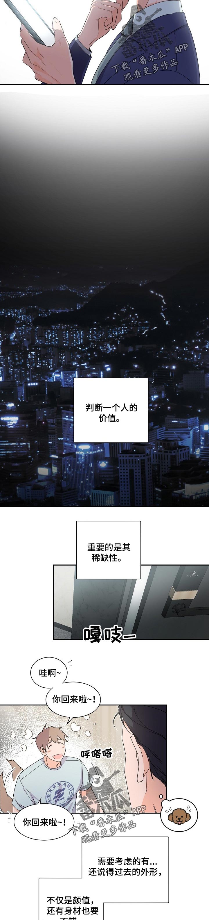 老板的宝贝漫画,第44话1图