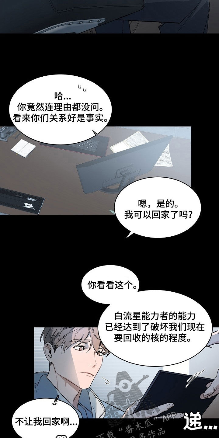 老板的宝贝哨兵外传10漫画,第161话2图