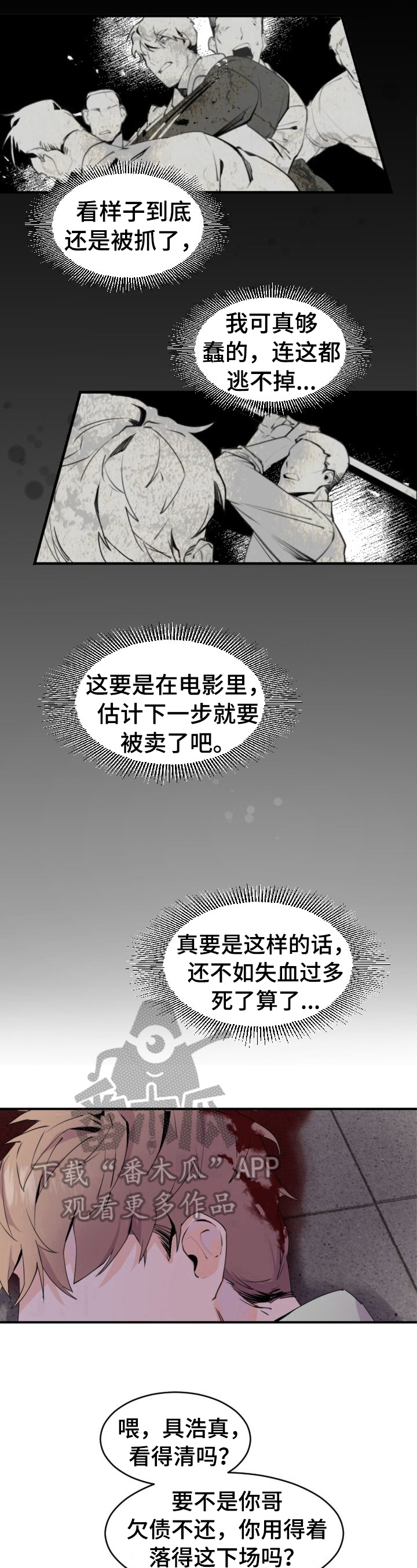 老板的宝贝免费阅读漫画,第3话1图